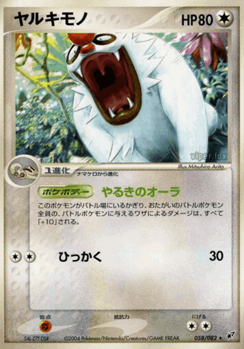 Vigoroth 58, Clash of the Blue Sky