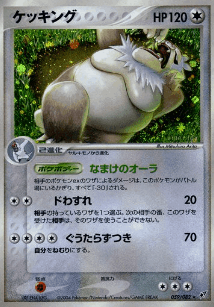 Slaking #59 from Clash of the Blue Sky - Rare Holo - Illustrated by Mitsuhiro Arita