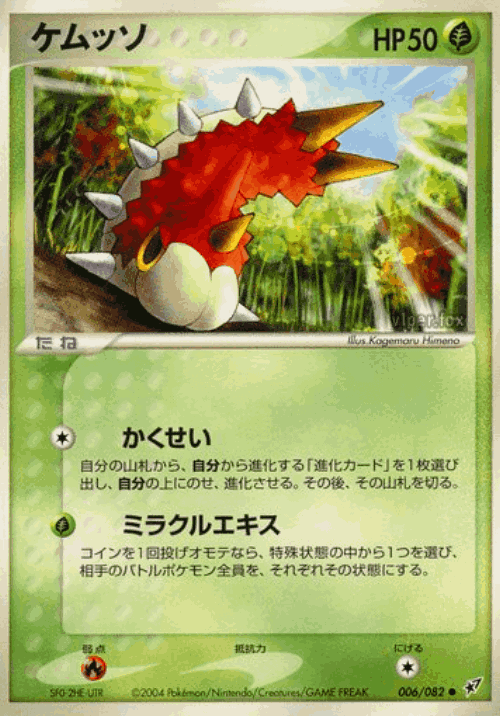 Wurmple Pokémon TCG card art