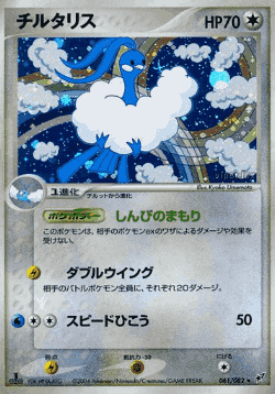 Altaria 61, Clash of the Blue Sky