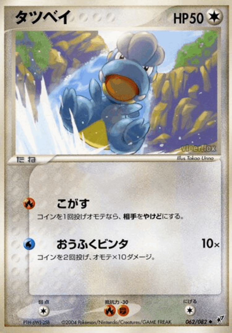 Bagon #62 from Clash of the Blue Sky - Uncommon - Illustrated by Takao Unno