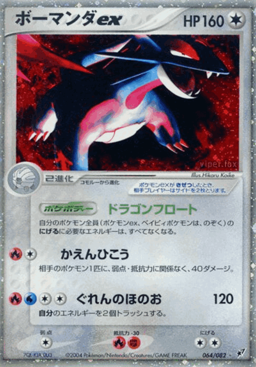 Salamence ex 64, Clash of the Blue Sky