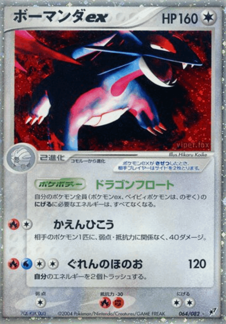 Salamence ex #64 from Clash of the Blue Sky - Rare Holo ex - Illustrated by Hikaru Koike
