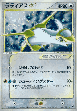 Latias ☆ 65, Clash of the Blue Sky