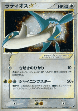 Latios ☆ 66, Clash of the Blue Sky
