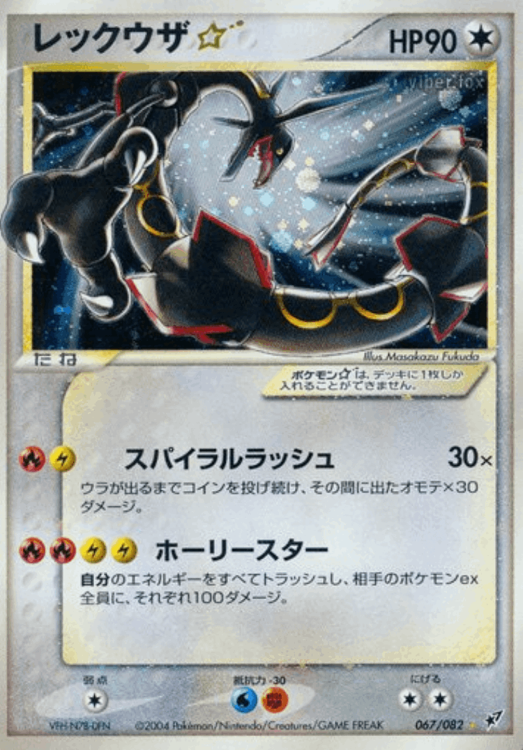 Rayquaza ☆ #67 from Clash of the Blue Sky - Rare Holo ☆ - Illustrated by Masakazu Fukuda