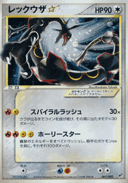 Rayquaza ☆ 67, Clash of the Blue Sky