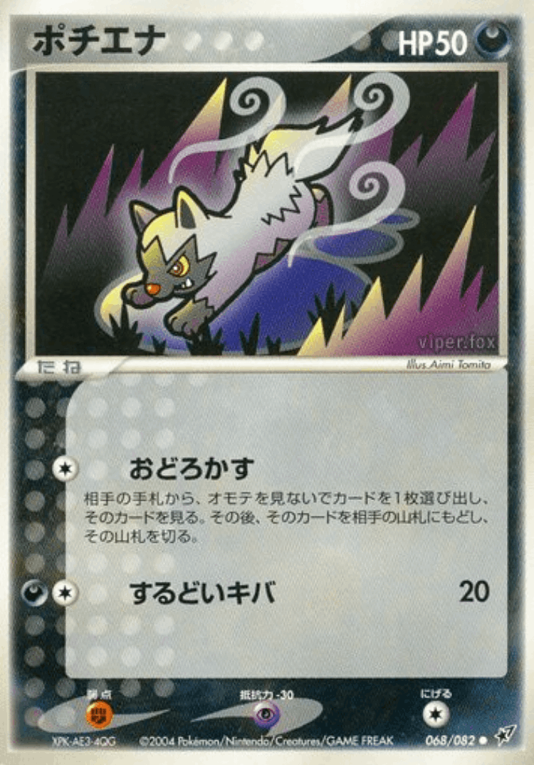 Poochyena #68 from Clash of the Blue Sky - Common - Illustrated by Aimi Tomita