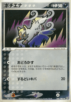 Poochyena 68, Clash of the Blue Sky