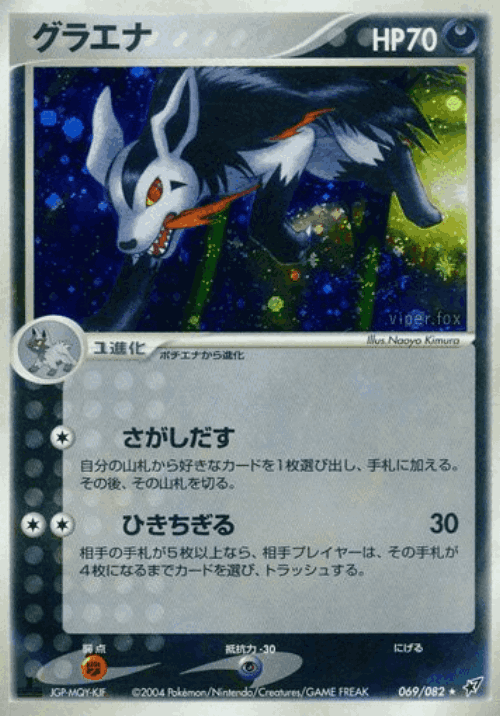 Mightyena 69, Clash of the Blue Sky