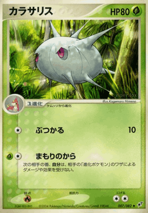 Silcoon Pokémon TCG card art