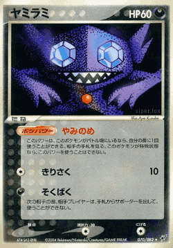 Sableye 70, Clash of the Blue Sky