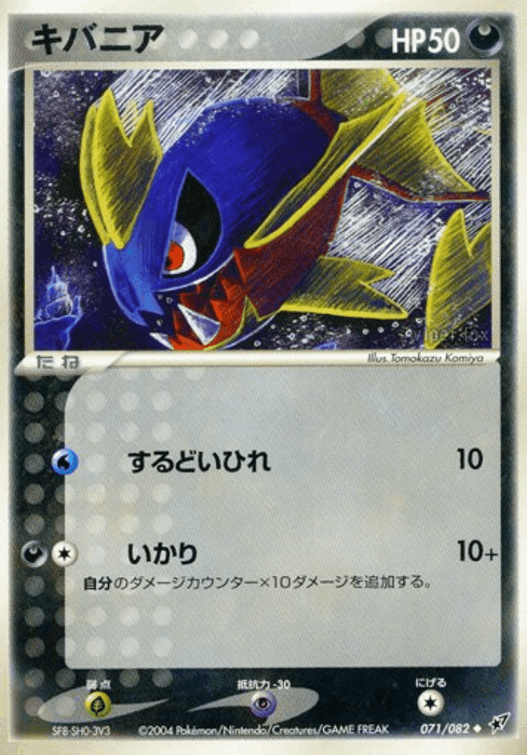Carvanha #71 from Clash of the Blue Sky - Uncommon - Illustrated by Tomokazu Komiya