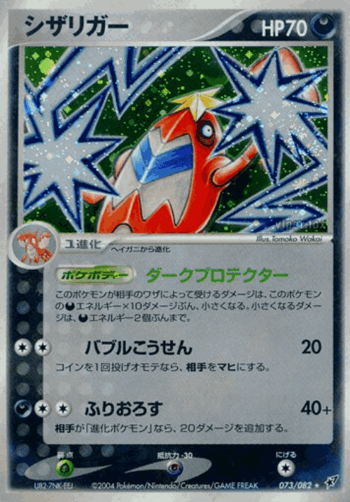 Crawdaunt 73, Clash of the Blue Sky