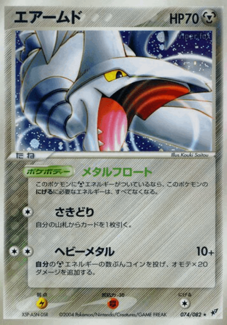 Skarmory #74 from Clash of the Blue Sky - Rare Holo - Illustrated by Kouki Saitou