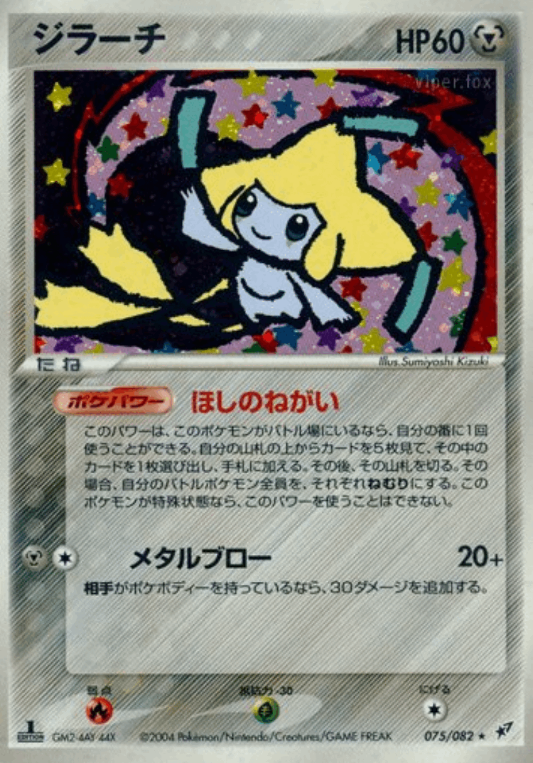 Jirachi #75 from Clash of the Blue Sky - Rare Holo - Illustrated by Sumiyoshi Kizuki