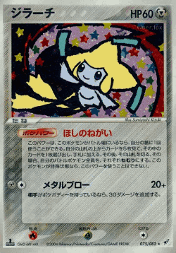 Jirachi 75, Clash of the Blue Sky