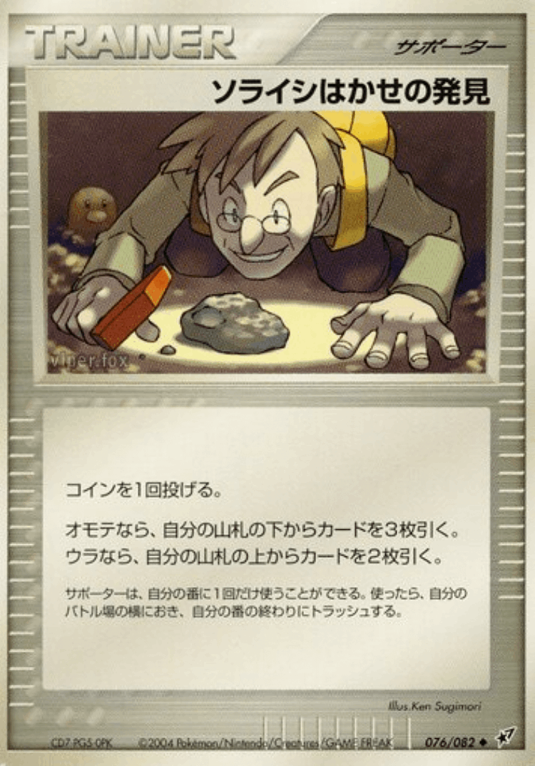 Professor Cozmo's Discovery #76 from Clash of the Blue Sky - Uncommon - Illustrated by Ken Sugimori