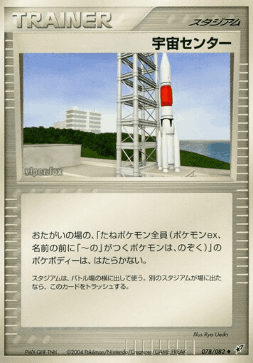 Space Center 78, Clash of the Blue Sky