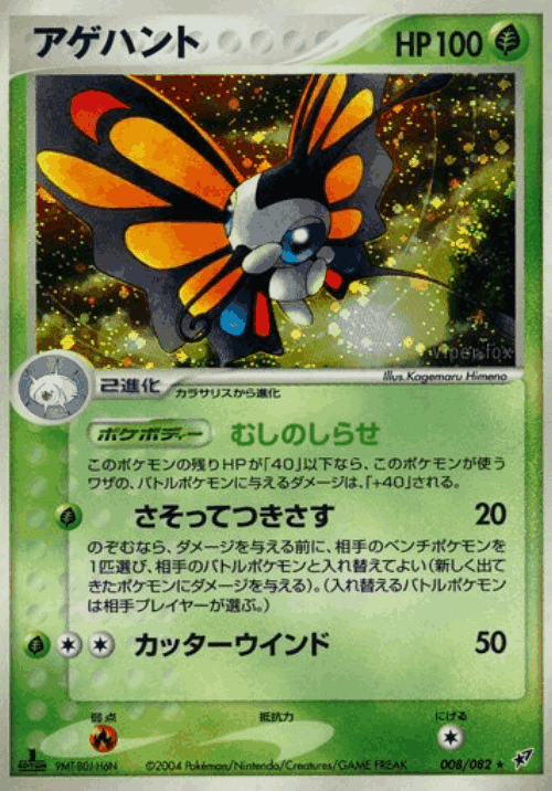 Beautifly Pokémon TCG card art