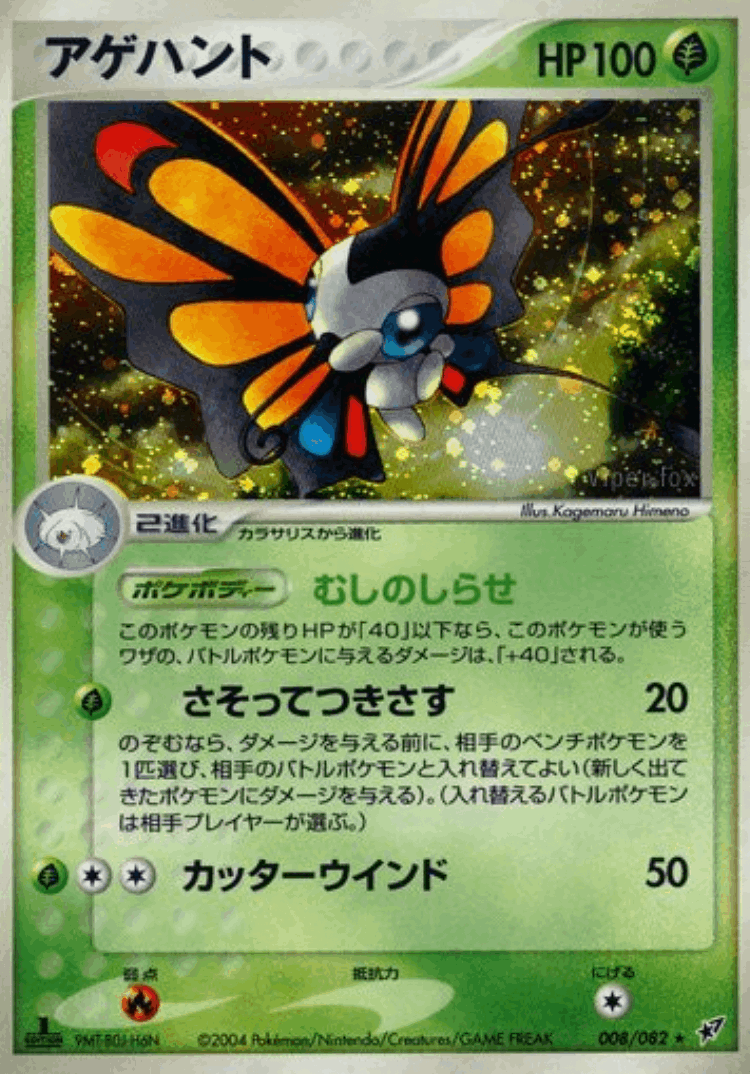 Beautifly #8 from Clash of the Blue Sky - Rare Holo - Illustrated by Kagemaru Himeno