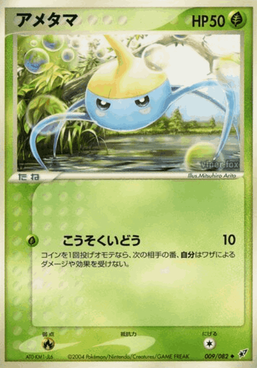 Surskit Pokémon TCG card art