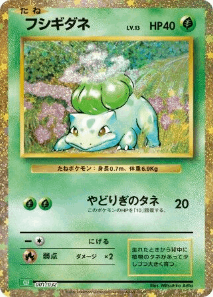 Bulbasaur #1 from Pokémon TCG Classic (Venusaur) - Illustrated by Mitsuhiro Arita