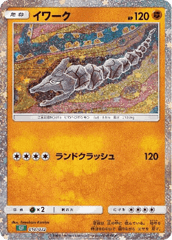 Onix Pokémon TCG card art