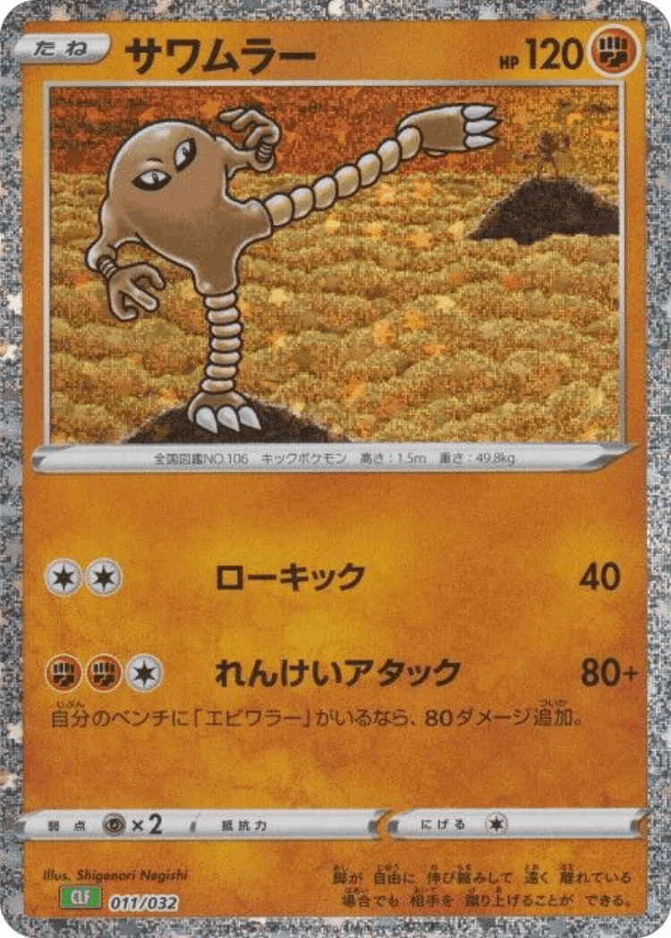 Hitmonlee #11 from Pokémon TCG Classic (Venusaur) - Illustrated by Shigenori Negishi