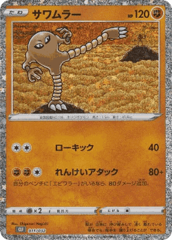 Hitmonlee Pokémon TCG card art