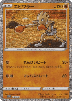 Hitmonchan Pokémon TCG card art