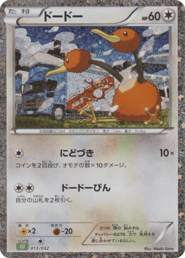 Doduo #13 from Pokémon TCG Classic (Venusaur) - Illustrated by Naoki Saito