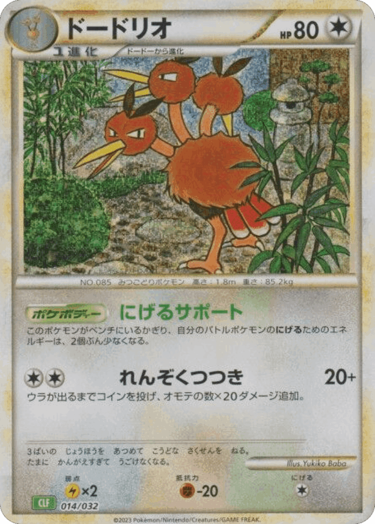 Dodrio #14 from Pokémon TCG Classic (Venusaur) - Illustrated by Yukiko Baba