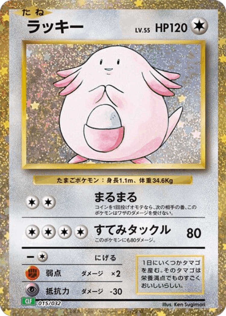 Chansey #15 from Pokémon TCG Classic (Venusaur) - Illustrated by Ken Sugimori