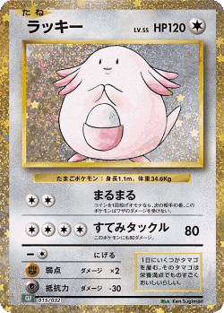 Chansey Pokémon TCG card art