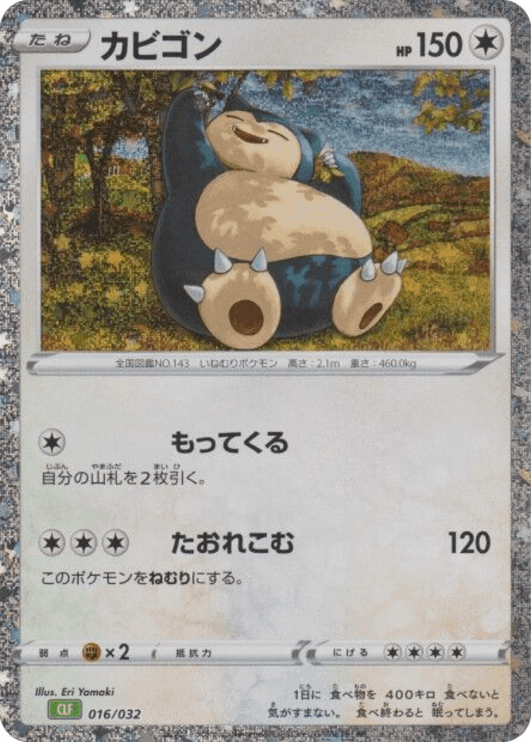 Snorlax #16 from Pokémon TCG Classic (Venusaur) - Illustrated by Eri Yamaki