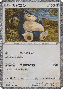Snorlax Pokémon TCG card art