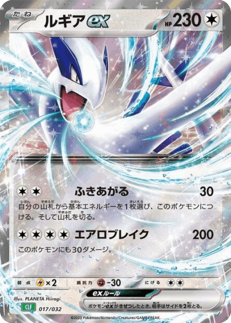Lugia ex #17 from Pokémon TCG Classic (Venusaur) - Illustrated by PLANETA Hiiragi