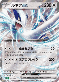 Lugia ex Pokémon TCG card art