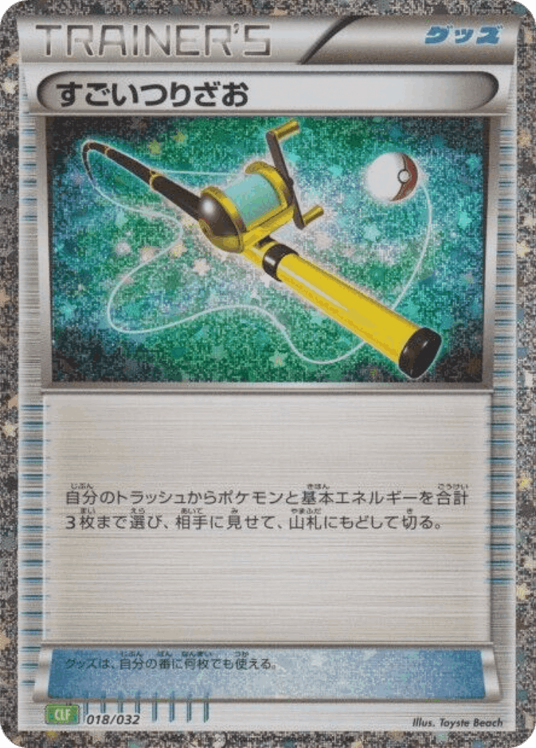 Super Rod #18 from Pokémon TCG Classic (Venusaur) - Illustrated by Toyste Beach