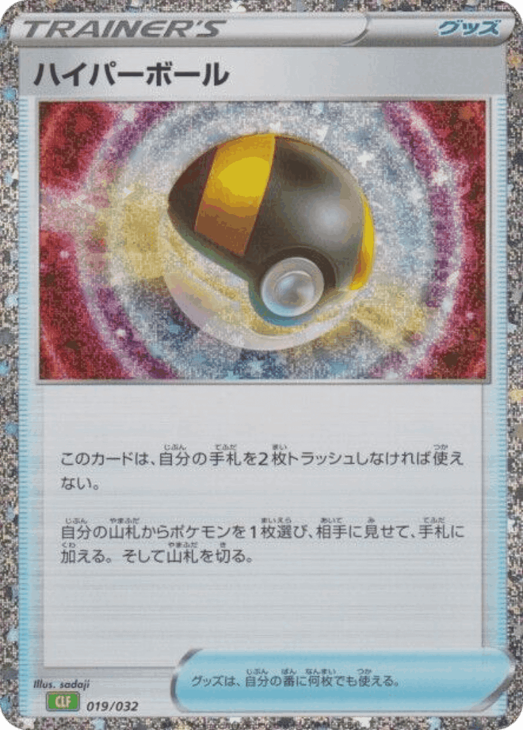 Ultra Ball #19 from Pokémon TCG Classic (Venusaur) - Illustrated by sadaji
