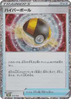 Ultra Ball Pokémon TCG card art