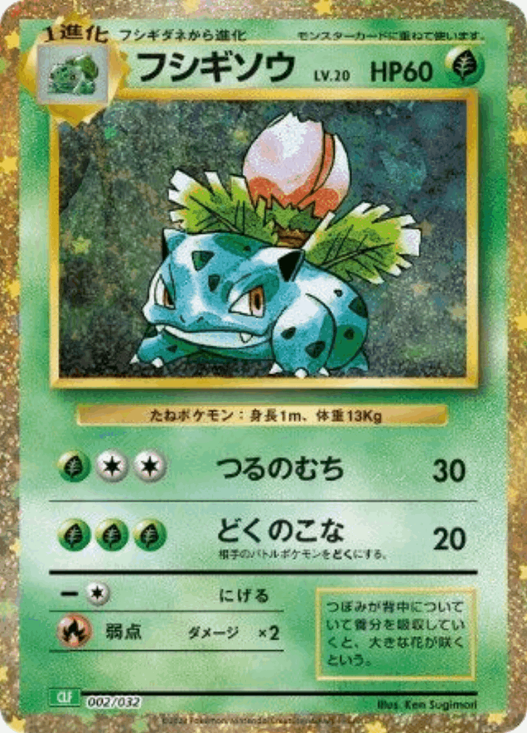 Ivysaur #2 from Pokémon TCG Classic (Venusaur) - Illustrated by Ken Sugimori