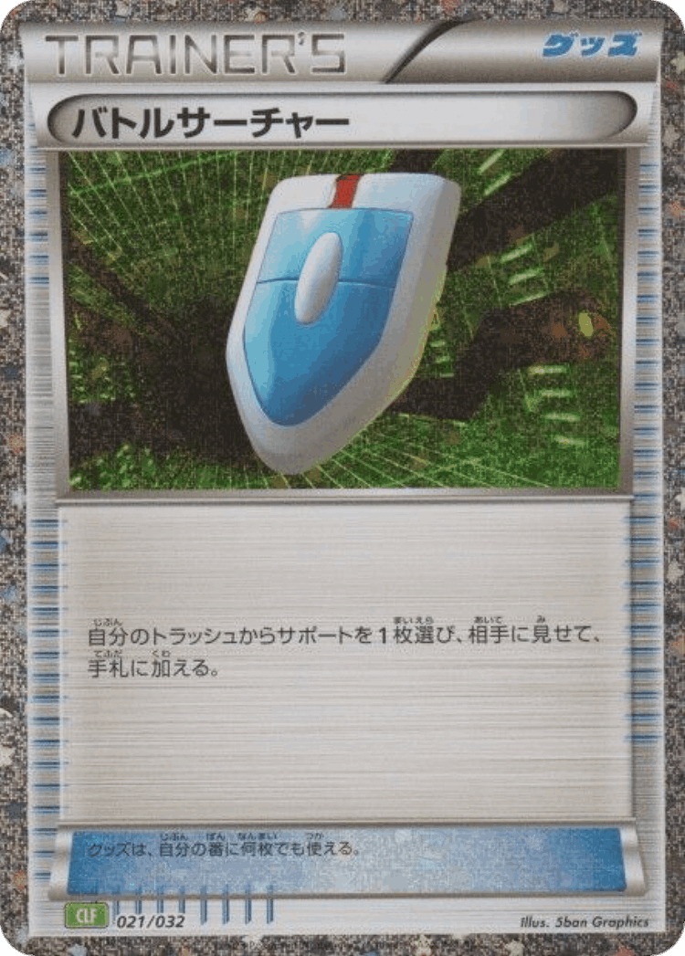 VS Seeker #21 from Pokémon TCG Classic (Venusaur) - Illustrated by 5ban Graphics