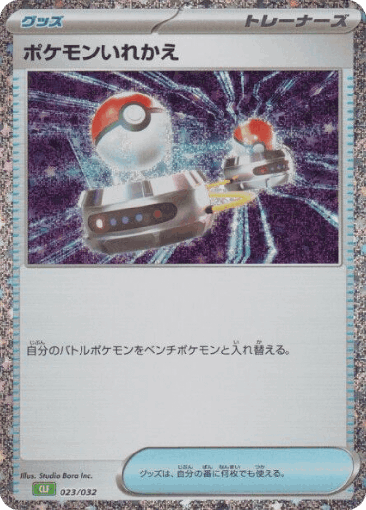 Switch #23 from Pokémon TCG Classic (Venusaur) - Illustrated by Studio Bora Inc.