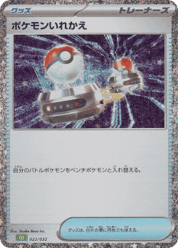 Switch Pokémon TCG card art