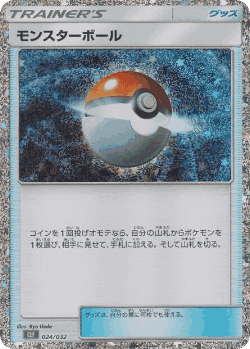 Poké Ball Pokémon TCG card art