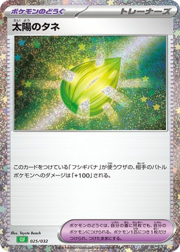 Sun Seed 25, Pokémon TCG Classic (Venusaur)