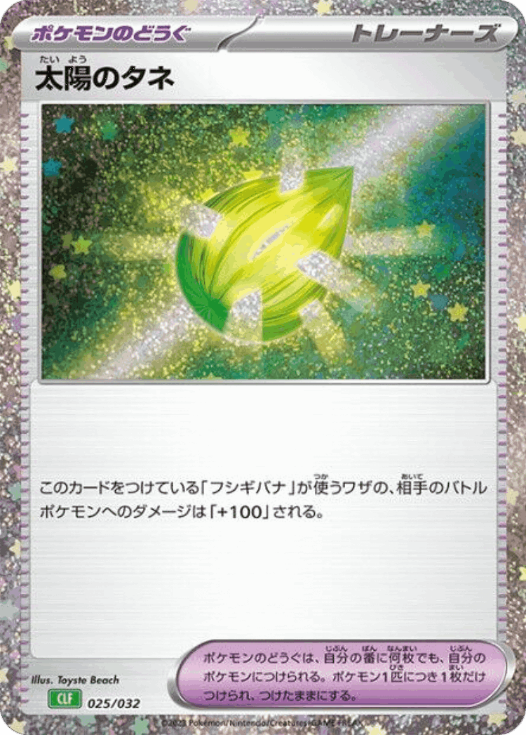Sun Seed #25 from Pokémon TCG Classic (Venusaur) - Illustrated by Toyste Beach