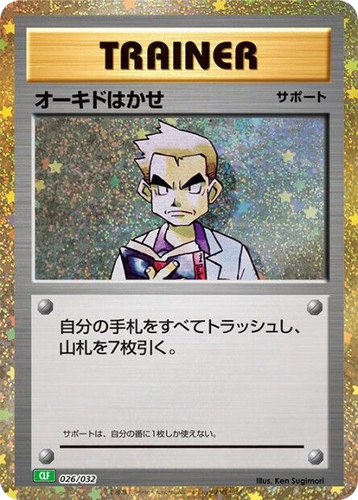 Professor Oak 26, Pokémon TCG Classic (Venusaur)
